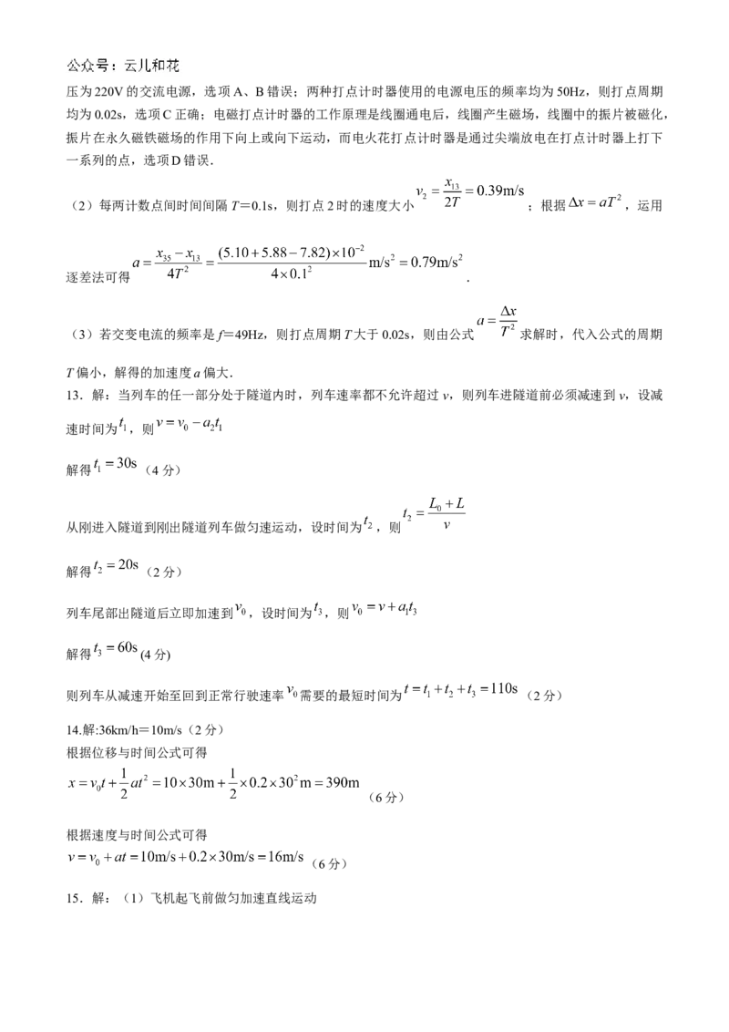 安徽省亳州市涡阳县2024-2025学年高一上学期11月期中（第二次月考）物理试题Word版含解析_2024-2025高一（7-7月题库）_2024年12月试卷