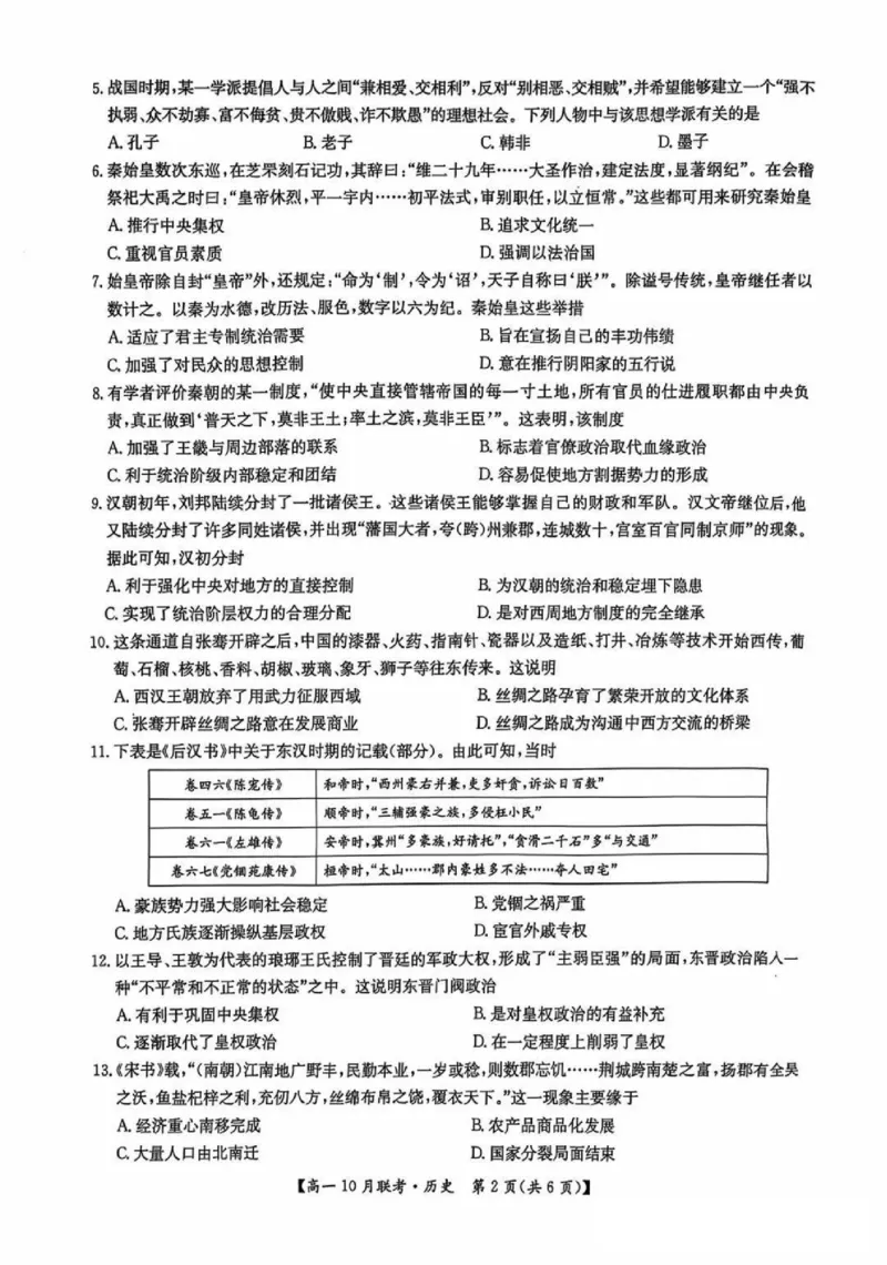 历史-河南洛阳九师联盟2024-2025学年高一上学期10月联考(1)_2024-2025高一（7-7月题库）_2024年10月试卷_1022河南洛阳九师联盟2024-2025学年高一上学期10月联考