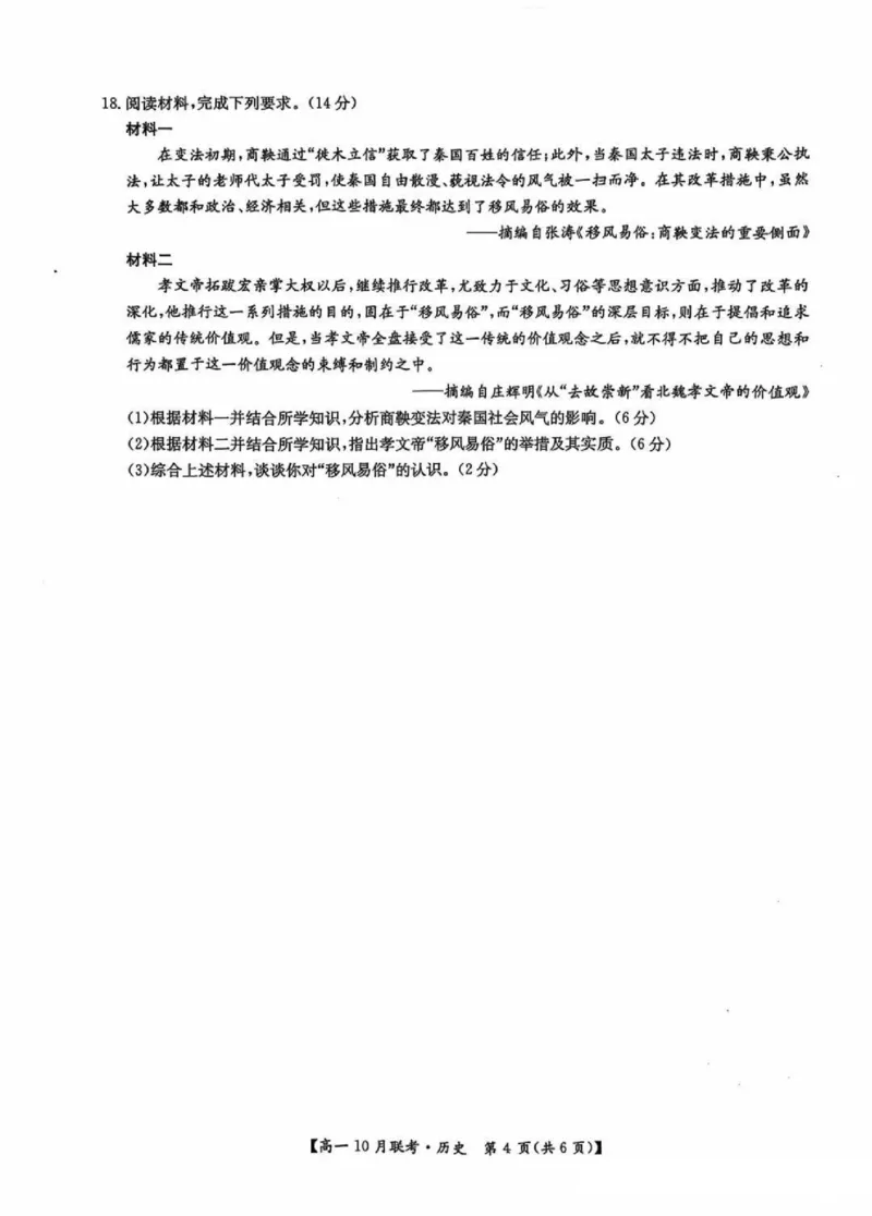 历史-河南洛阳九师联盟2024-2025学年高一上学期10月联考(1)_2024-2025高一（7-7月题库）_2024年10月试卷_1022河南洛阳九师联盟2024-2025学年高一上学期10月联考