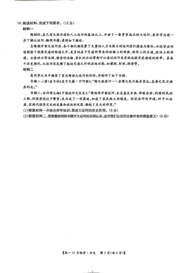 历史-河南洛阳九师联盟2024-2025学年高一上学期10月联考(1)_2024-2025高一（7-7月题库）_2024年10月试卷_1022河南洛阳九师联盟2024-2025学年高一上学期10月联考