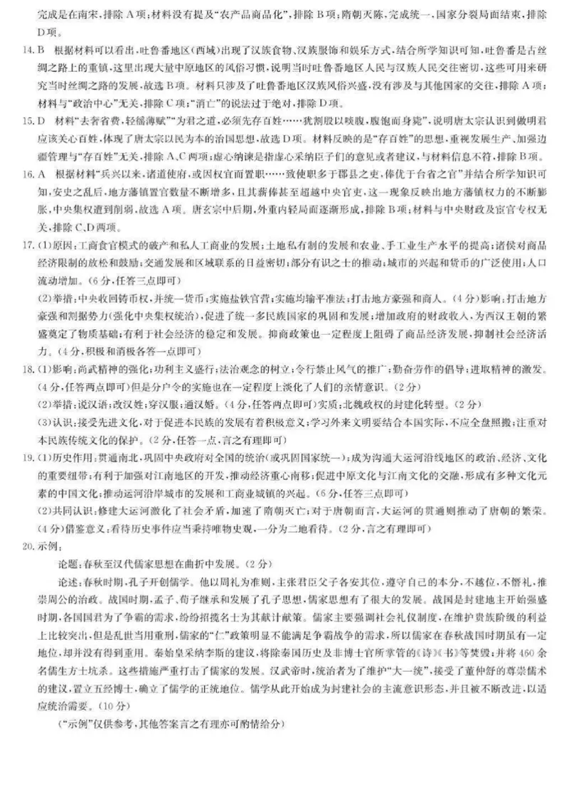 历史-河南洛阳九师联盟2024-2025学年高一上学期10月联考(1)_2024-2025高一（7-7月题库）_2024年10月试卷_1022河南洛阳九师联盟2024-2025学年高一上学期10月联考