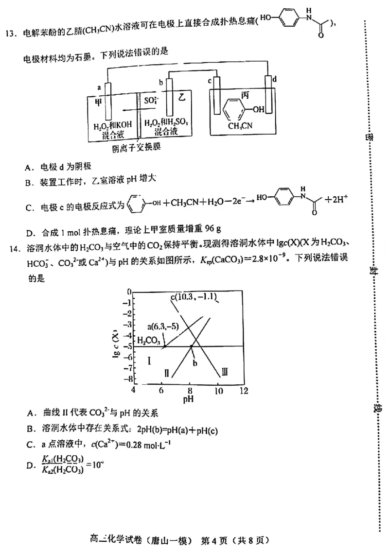化学试卷_2024年3月_013月合集_2024届唐山市普通高等学校招生统一考试第一次模拟演练_2024届唐山市普通高等学校招生统一考试第一次模拟演练化学