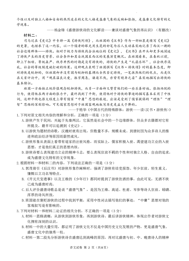 南宁二中2024年5月高三月考语文试卷_2024年5月_01按日期_23号_2024届广西南宁市第二中学高三下学期5月月考_广西南宁市第二中学2023-2024学年高三下学期5月月考语文试题