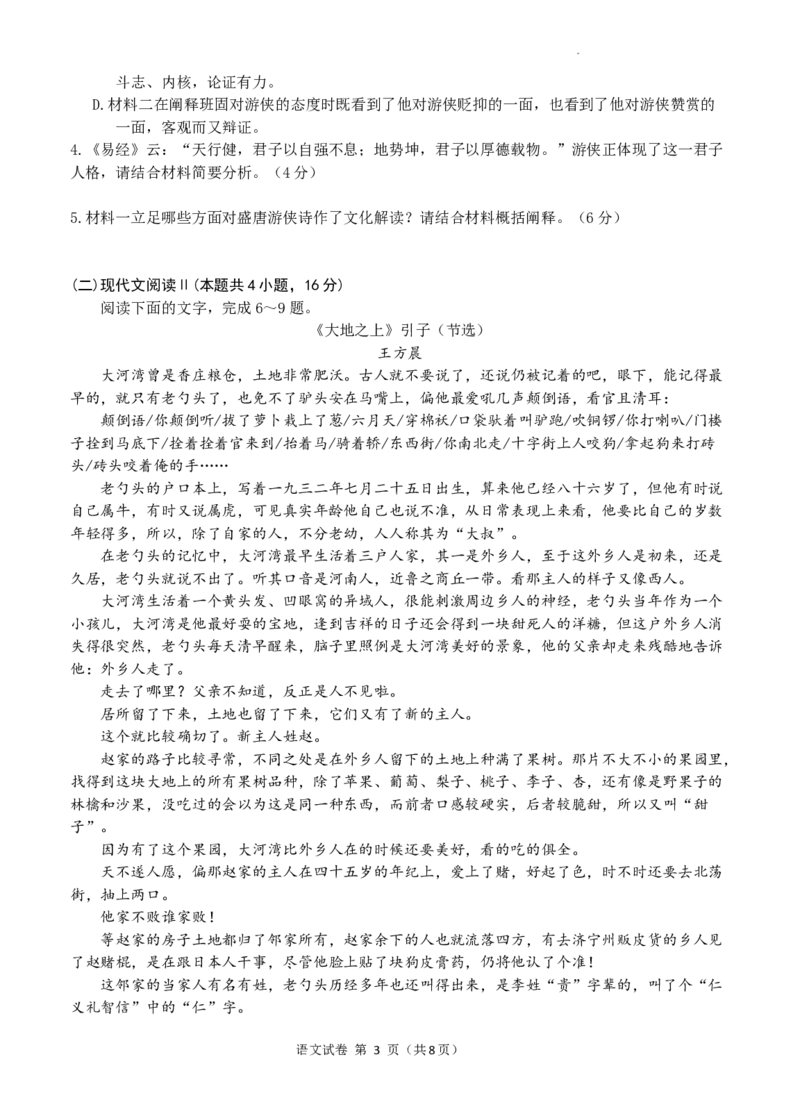 南宁二中2024年5月高三月考语文试卷_2024年5月_01按日期_23号_2024届广西南宁市第二中学高三下学期5月月考_广西南宁市第二中学2023-2024学年高三下学期5月月考语文试题