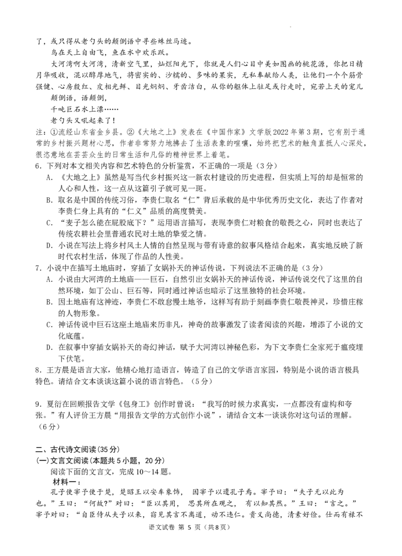南宁二中2024年5月高三月考语文试卷_2024年5月_01按日期_23号_2024届广西南宁市第二中学高三下学期5月月考_广西南宁市第二中学2023-2024学年高三下学期5月月考语文试题