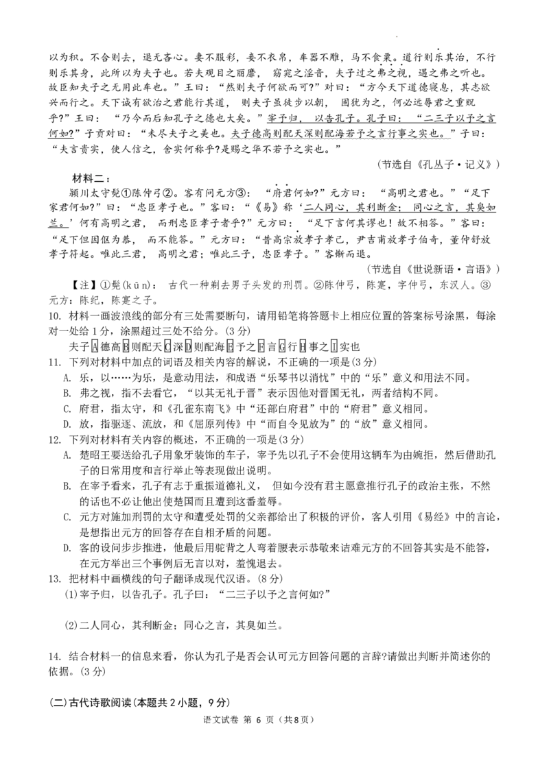 南宁二中2024年5月高三月考语文试卷_2024年5月_01按日期_23号_2024届广西南宁市第二中学高三下学期5月月考_广西南宁市第二中学2023-2024学年高三下学期5月月考语文试题