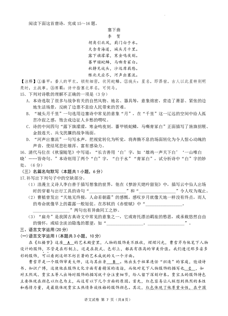 南宁二中2024年5月高三月考语文试卷_2024年5月_01按日期_23号_2024届广西南宁市第二中学高三下学期5月月考_广西南宁市第二中学2023-2024学年高三下学期5月月考语文试题