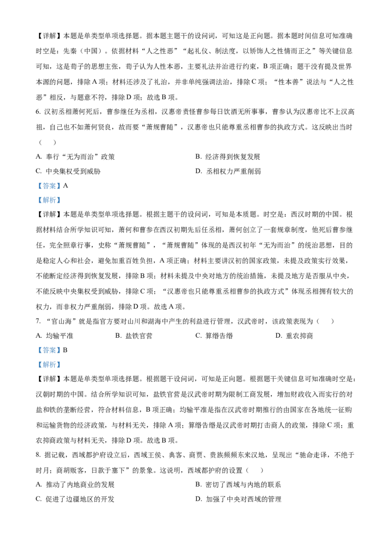 江苏省无锡市江阴市六校2024-2025学年高一上学期11月期中联考试题历史Word版含解析_2024-2025高一（7-7月题库）_2024年11月试卷