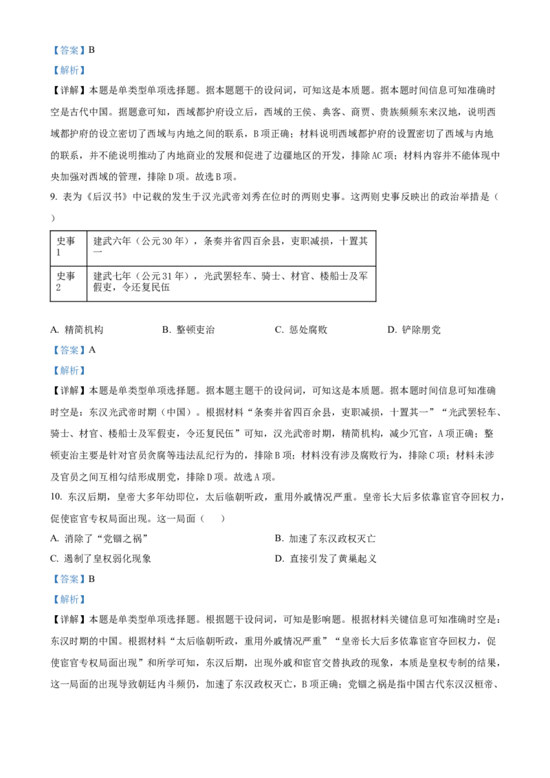 江苏省无锡市江阴市六校2024-2025学年高一上学期11月期中联考试题历史Word版含解析_2024-2025高一（7-7月题库）_2024年11月试卷