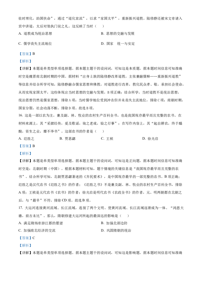 江苏省无锡市江阴市六校2024-2025学年高一上学期11月期中联考试题历史Word版含解析_2024-2025高一（7-7月题库）_2024年11月试卷