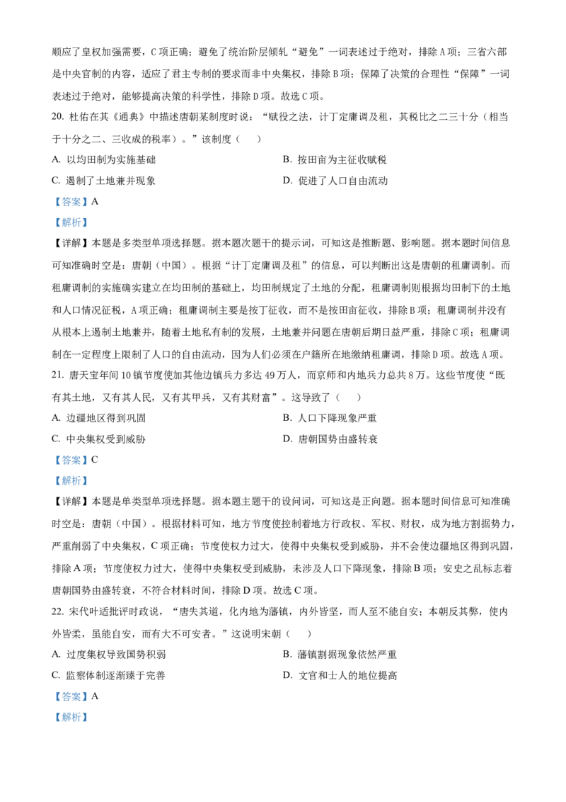 江苏省无锡市江阴市六校2024-2025学年高一上学期11月期中联考试题历史Word版含解析_2024-2025高一（7-7月题库）_2024年11月试卷