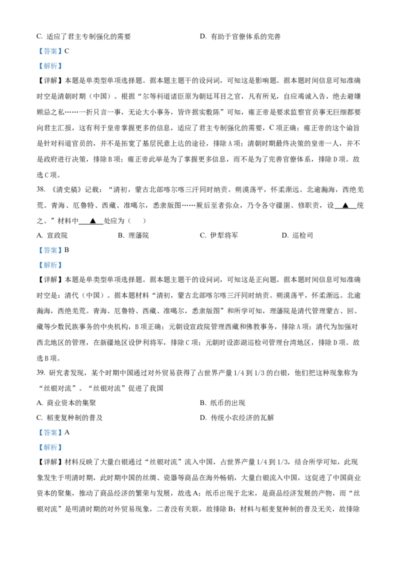 江苏省无锡市江阴市六校2024-2025学年高一上学期11月期中联考试题历史Word版含解析_2024-2025高一（7-7月题库）_2024年11月试卷