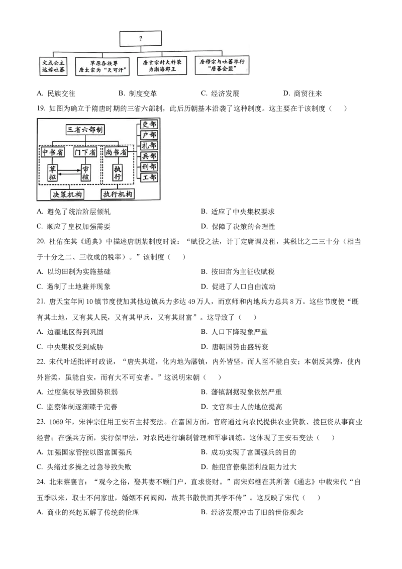江苏省无锡市江阴市六校2024-2025学年高一上学期11月期中联考试题历史Word版含解析_2024-2025高一（7-7月题库）_2024年11月试卷