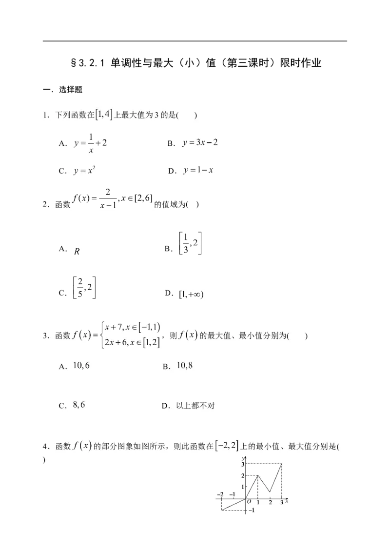 3.2.1单调性与最大（小）值（第三课时）-新教材人教A版（2019）高中数学必修第一册限时作业_E015高中全科试卷_数学试题_必修1_02.同步练习_3.同步练习（第三套）