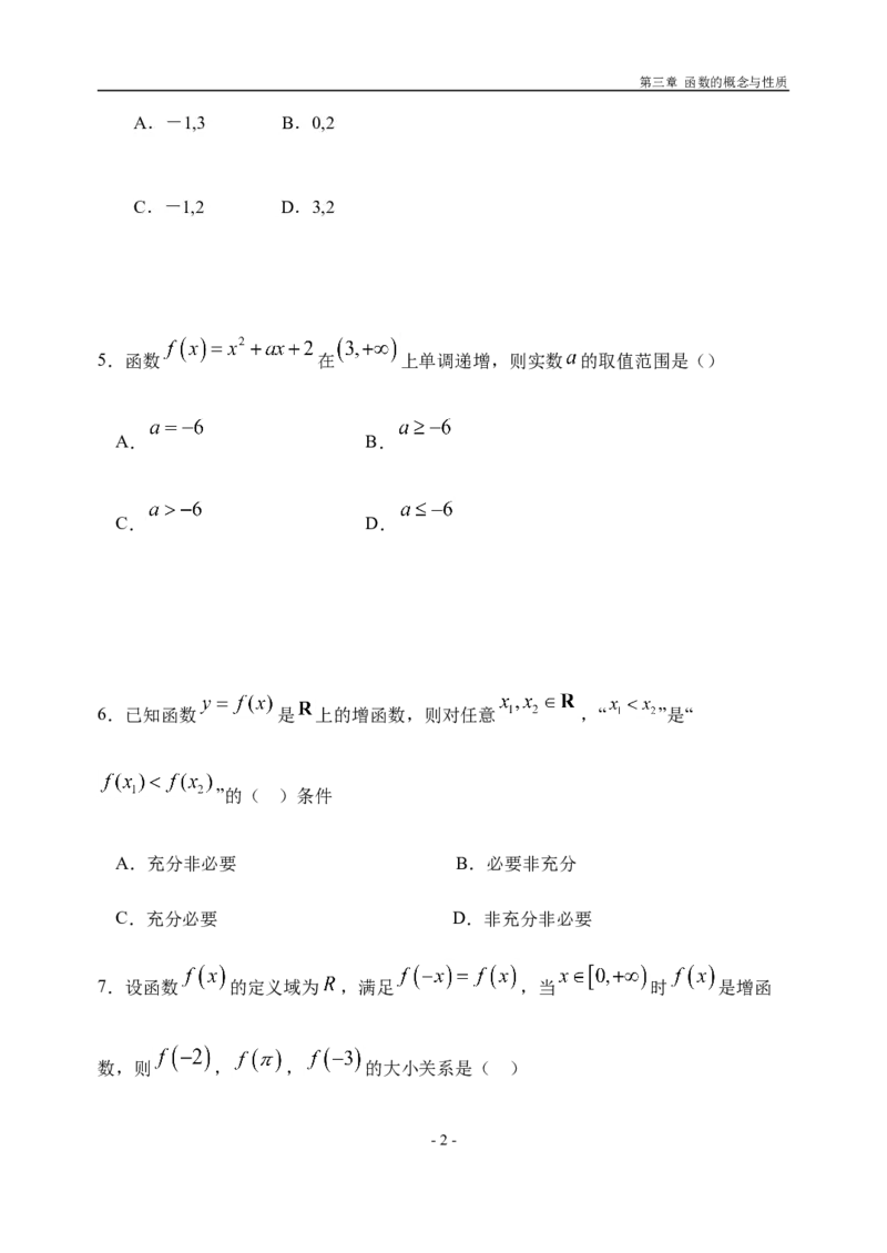 3.2.1单调性与最大（小）值（第三课时）-新教材人教A版（2019）高中数学必修第一册限时作业_E015高中全科试卷_数学试题_必修1_02.同步练习_3.同步练习（第三套）