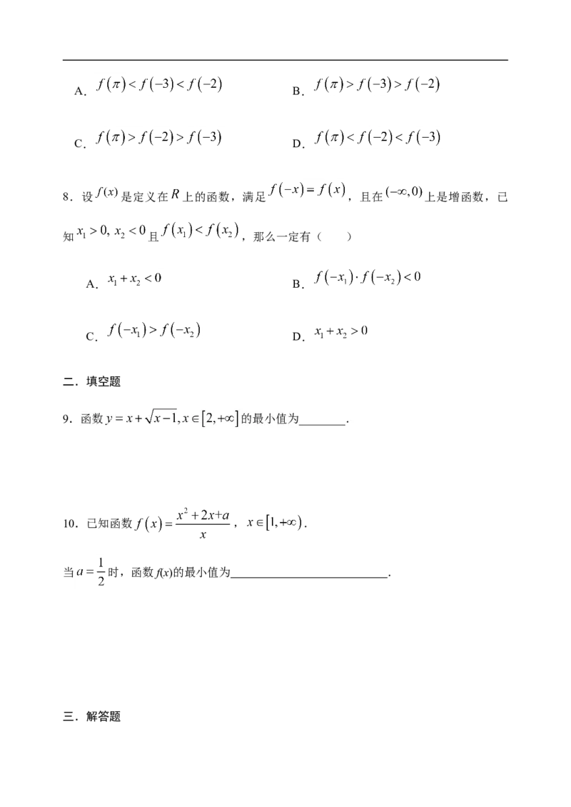 3.2.1单调性与最大（小）值（第三课时）-新教材人教A版（2019）高中数学必修第一册限时作业_E015高中全科试卷_数学试题_必修1_02.同步练习_3.同步练习（第三套）