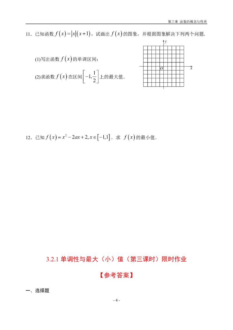 3.2.1单调性与最大（小）值（第三课时）-新教材人教A版（2019）高中数学必修第一册限时作业_E015高中全科试卷_数学试题_必修1_02.同步练习_3.同步练习（第三套）