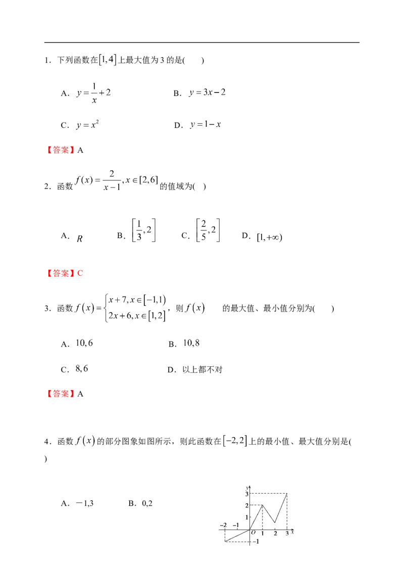 3.2.1单调性与最大（小）值（第三课时）-新教材人教A版（2019）高中数学必修第一册限时作业_E015高中全科试卷_数学试题_必修1_02.同步练习_3.同步练习（第三套）