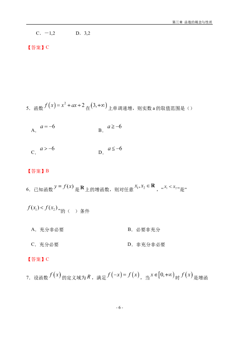3.2.1单调性与最大（小）值（第三课时）-新教材人教A版（2019）高中数学必修第一册限时作业_E015高中全科试卷_数学试题_必修1_02.同步练习_3.同步练习（第三套）