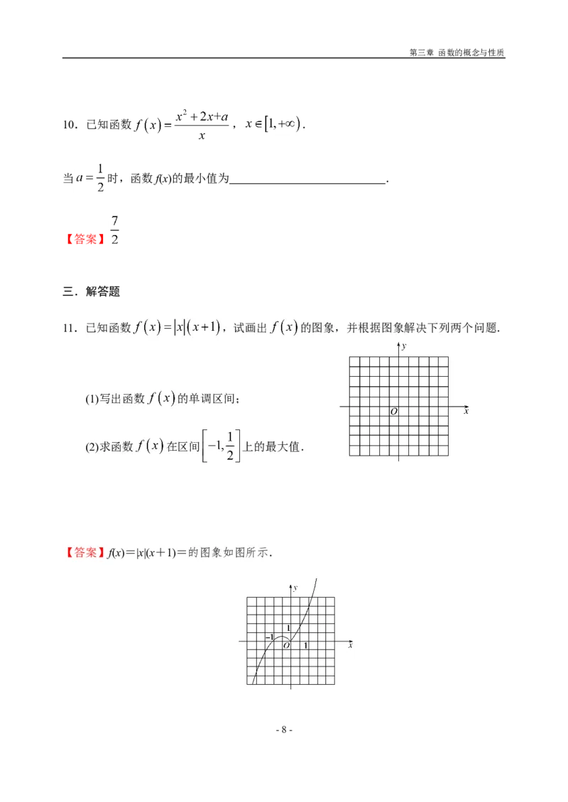 3.2.1单调性与最大（小）值（第三课时）-新教材人教A版（2019）高中数学必修第一册限时作业_E015高中全科试卷_数学试题_必修1_02.同步练习_3.同步练习（第三套）