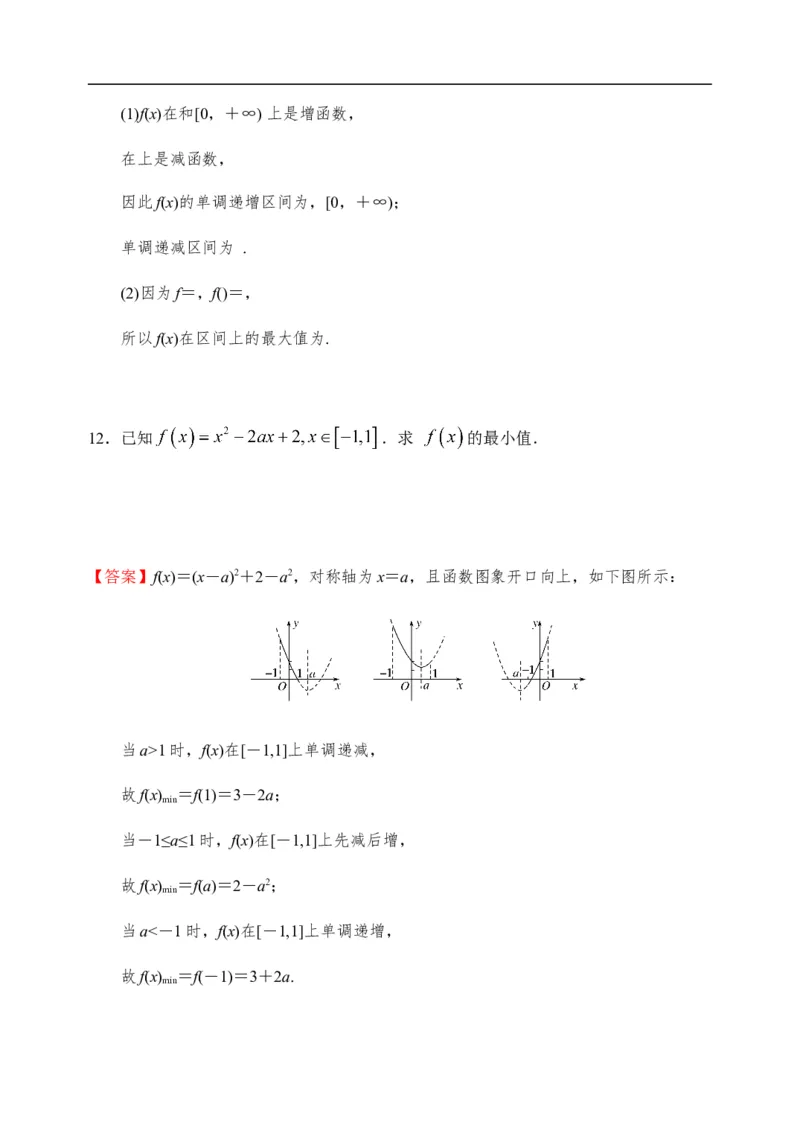 3.2.1单调性与最大（小）值（第三课时）-新教材人教A版（2019）高中数学必修第一册限时作业_E015高中全科试卷_数学试题_必修1_02.同步练习_3.同步练习（第三套）