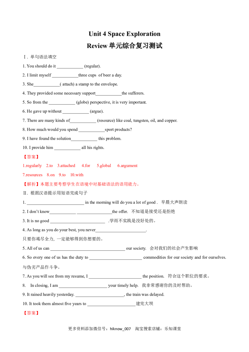 新教材精创Unit4SpaceExplorationReview单元综合复习（1）（解析版）_E015高中全科试卷_英语试题_必修3_3.新版高中英语必修三_2.同步练习_2.同步练习（第2套）