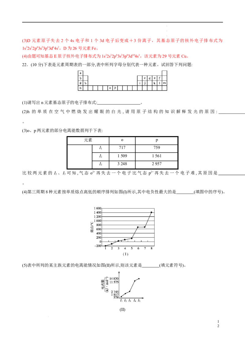 期中模拟卷1（解析版）_E015高中全科试卷_化学试题_选修2_4.新版人教版高中化学试卷选择性必修2_4.期中试卷_期中模拟卷1-高二化学下学期期中期末必考题精准练（人教版2019选择性必修2）