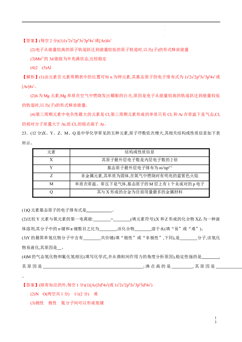 期中模拟卷1（解析版）_E015高中全科试卷_化学试题_选修2_4.新版人教版高中化学试卷选择性必修2_4.期中试卷_期中模拟卷1-高二化学下学期期中期末必考题精准练（人教版2019选择性必修2）