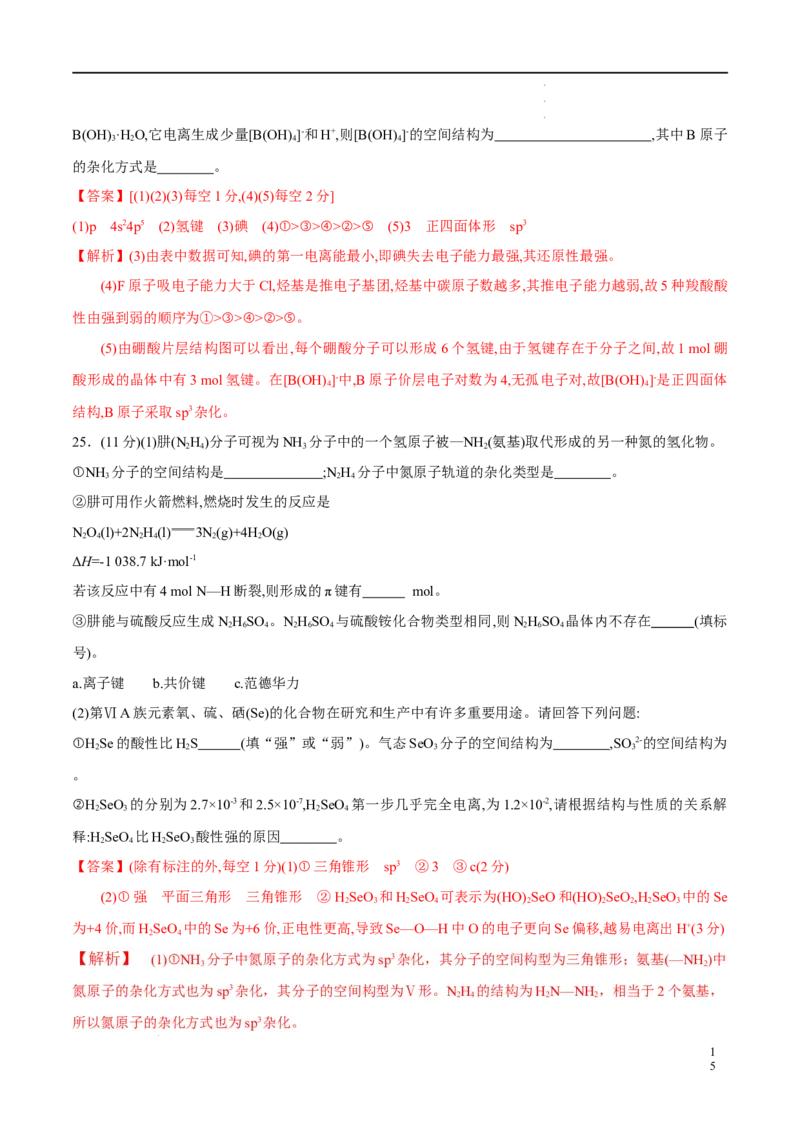 期中模拟卷1（解析版）_E015高中全科试卷_化学试题_选修2_4.新版人教版高中化学试卷选择性必修2_4.期中试卷_期中模拟卷1-高二化学下学期期中期末必考题精准练（人教版2019选择性必修2）