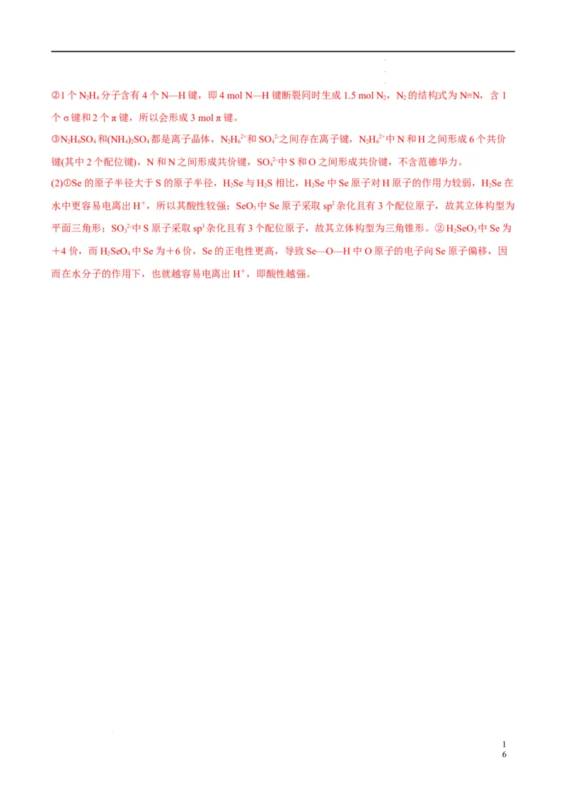 期中模拟卷1（解析版）_E015高中全科试卷_化学试题_选修2_4.新版人教版高中化学试卷选择性必修2_4.期中试卷_期中模拟卷1-高二化学下学期期中期末必考题精准练（人教版2019选择性必修2）