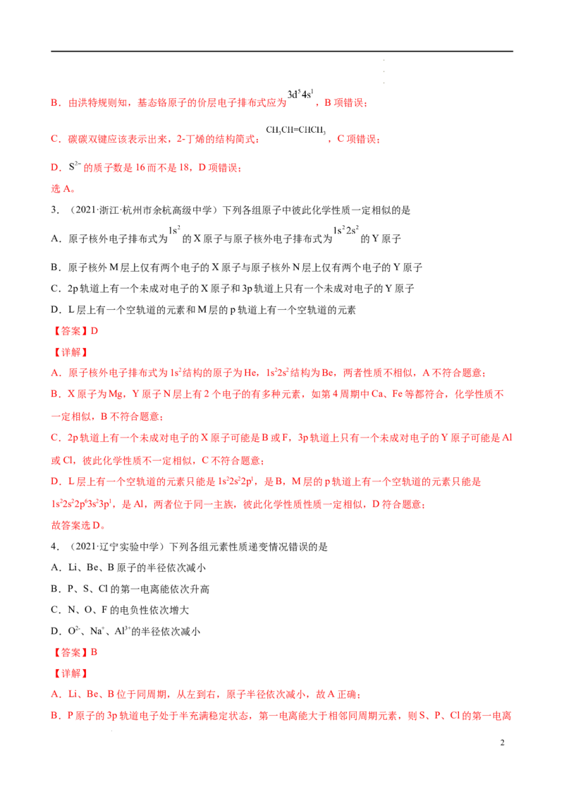 期中模拟卷1（解析版）_E015高中全科试卷_化学试题_选修2_4.新版人教版高中化学试卷选择性必修2_4.期中试卷_期中模拟卷1-高二化学下学期期中期末必考题精准练（人教版2019选择性必修2）