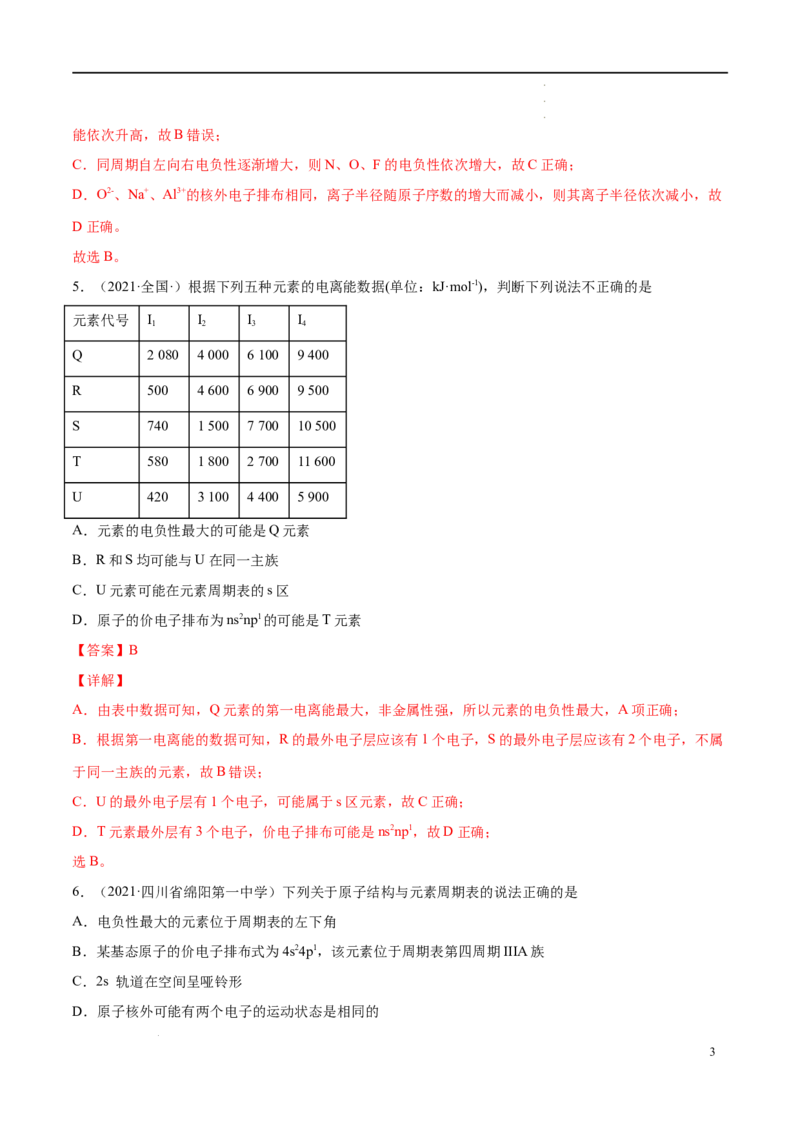 期中模拟卷1（解析版）_E015高中全科试卷_化学试题_选修2_4.新版人教版高中化学试卷选择性必修2_4.期中试卷_期中模拟卷1-高二化学下学期期中期末必考题精准练（人教版2019选择性必修2）