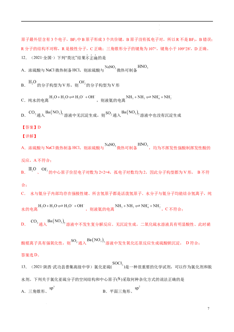 期中模拟卷1（解析版）_E015高中全科试卷_化学试题_选修2_4.新版人教版高中化学试卷选择性必修2_4.期中试卷_期中模拟卷1-高二化学下学期期中期末必考题精准练（人教版2019选择性必修2）