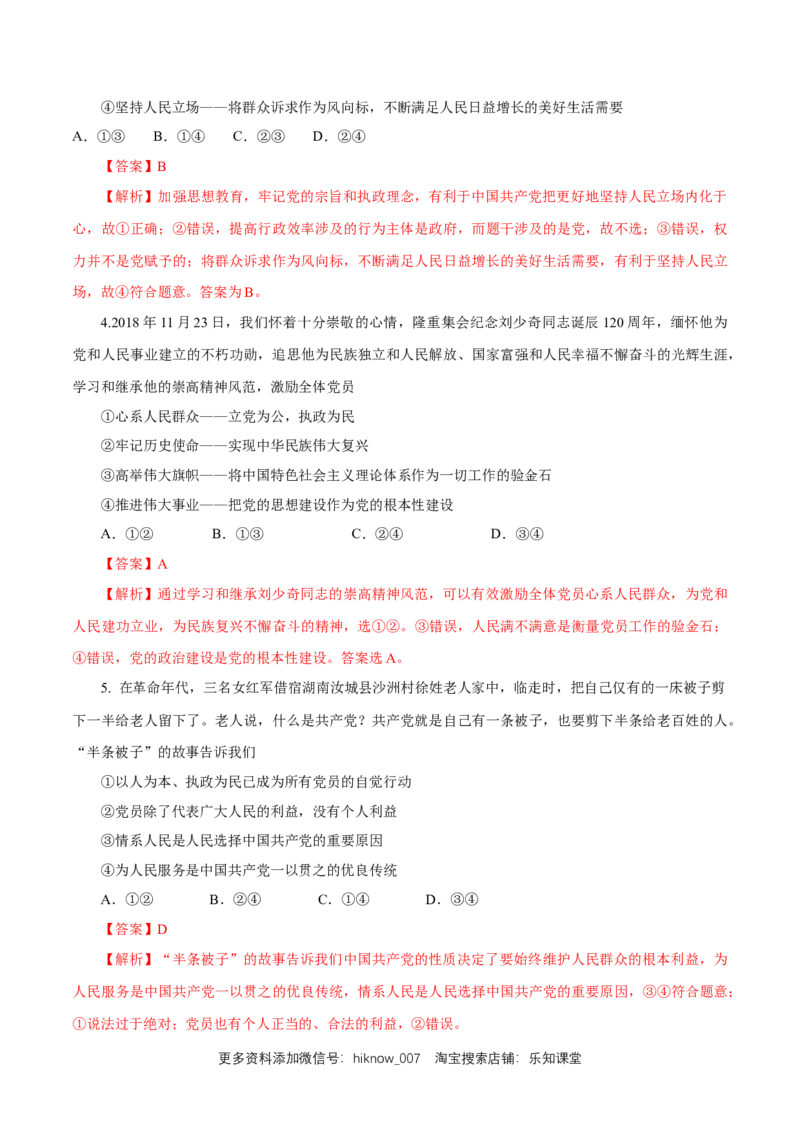 新教材精创1.2.1始终坚持以人民为中心练习（解析版）_E015高中全科试卷_政治试题_必修3_2.同步练习_1.同步练习