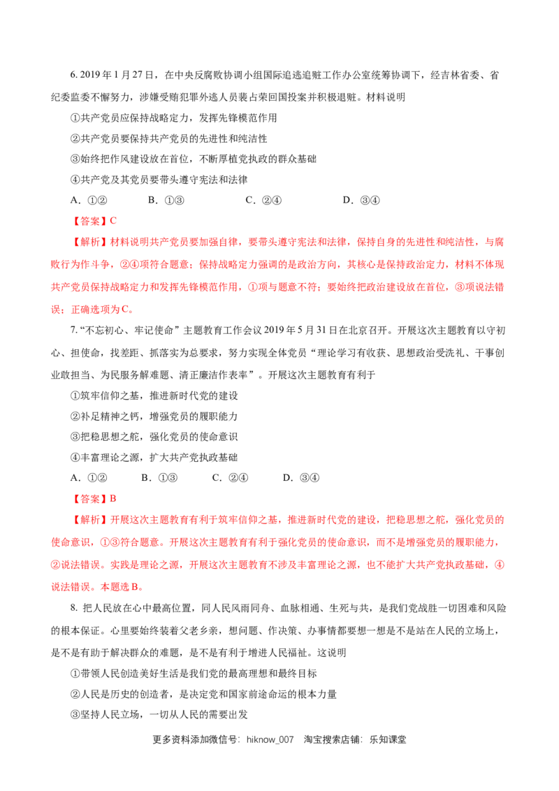 新教材精创1.2.1始终坚持以人民为中心练习（解析版）_E015高中全科试卷_政治试题_必修3_2.同步练习_1.同步练习