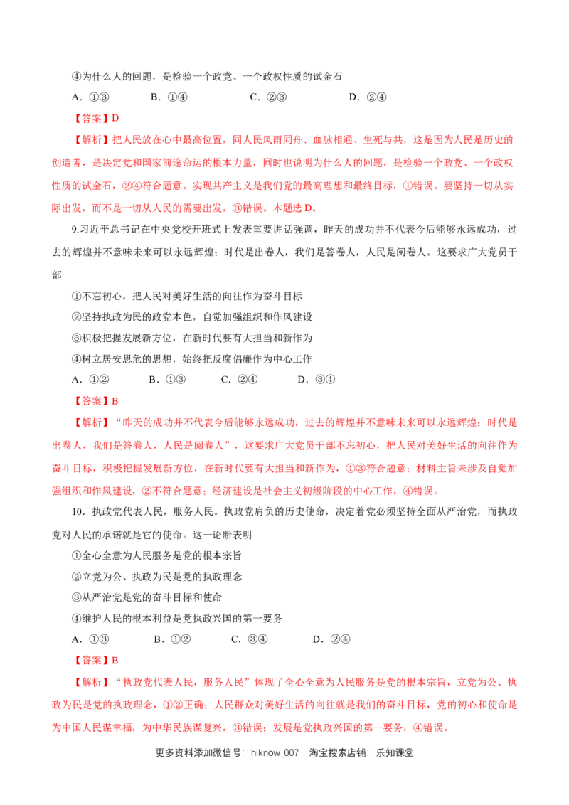 新教材精创1.2.1始终坚持以人民为中心练习（解析版）_E015高中全科试卷_政治试题_必修3_2.同步练习_1.同步练习