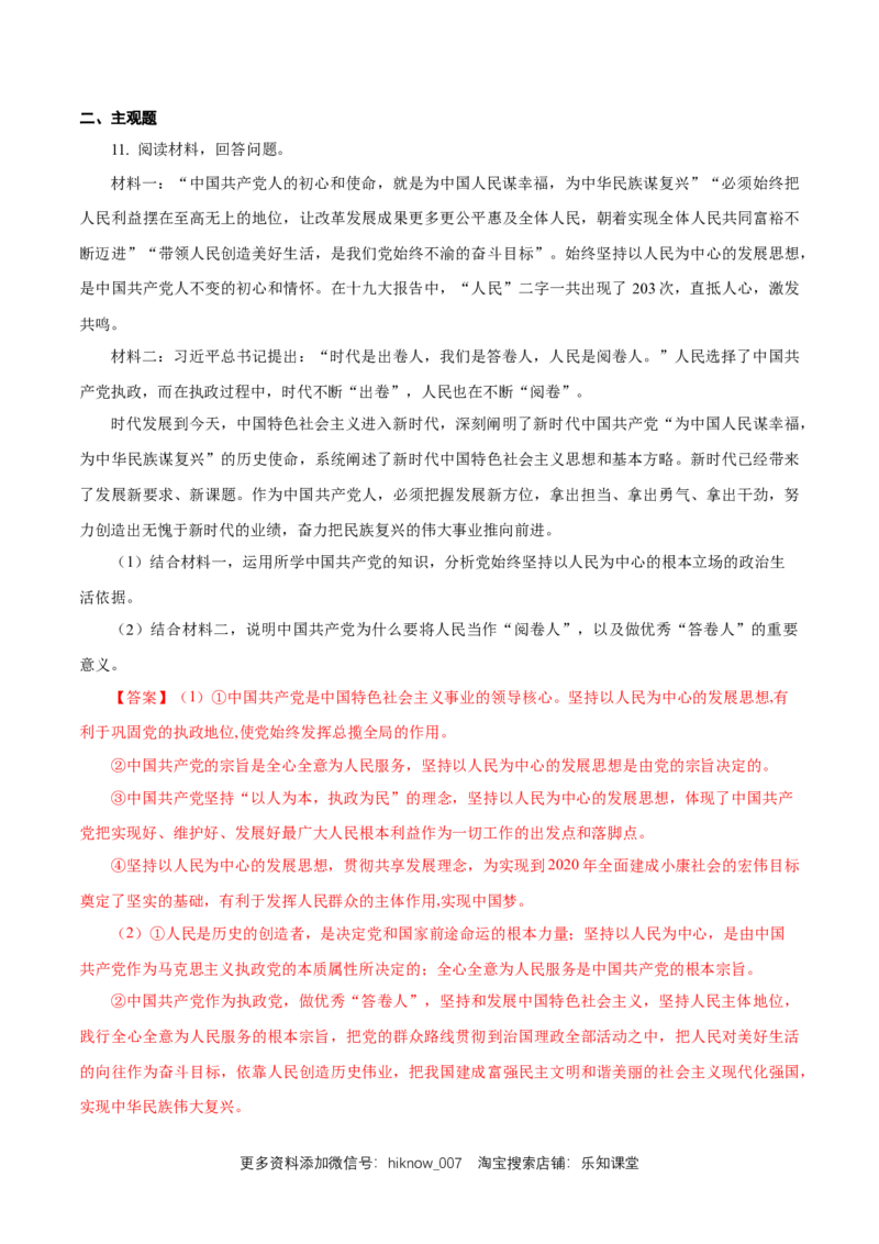 新教材精创1.2.1始终坚持以人民为中心练习（解析版）_E015高中全科试卷_政治试题_必修3_2.同步练习_1.同步练习
