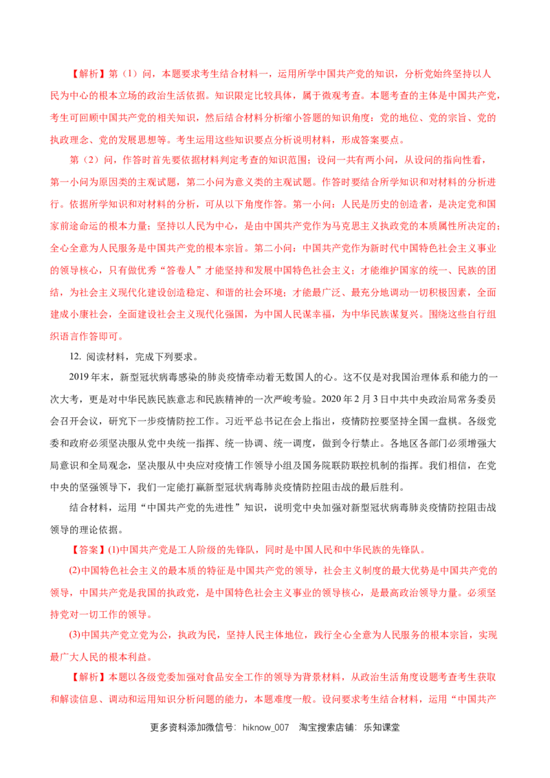 新教材精创1.2.1始终坚持以人民为中心练习（解析版）_E015高中全科试卷_政治试题_必修3_2.同步练习_1.同步练习