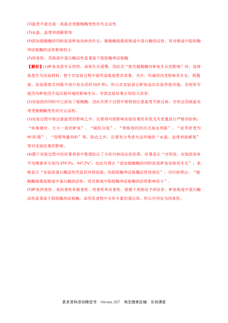 5.1.2降低化学反应活化能的酶练习（1）（解析版）_E015高中全科试卷_生物试题_必修1_2.同步练习_2.同步练习（第二套）_5.1.2降低化学反应活化能的酶练习（1）