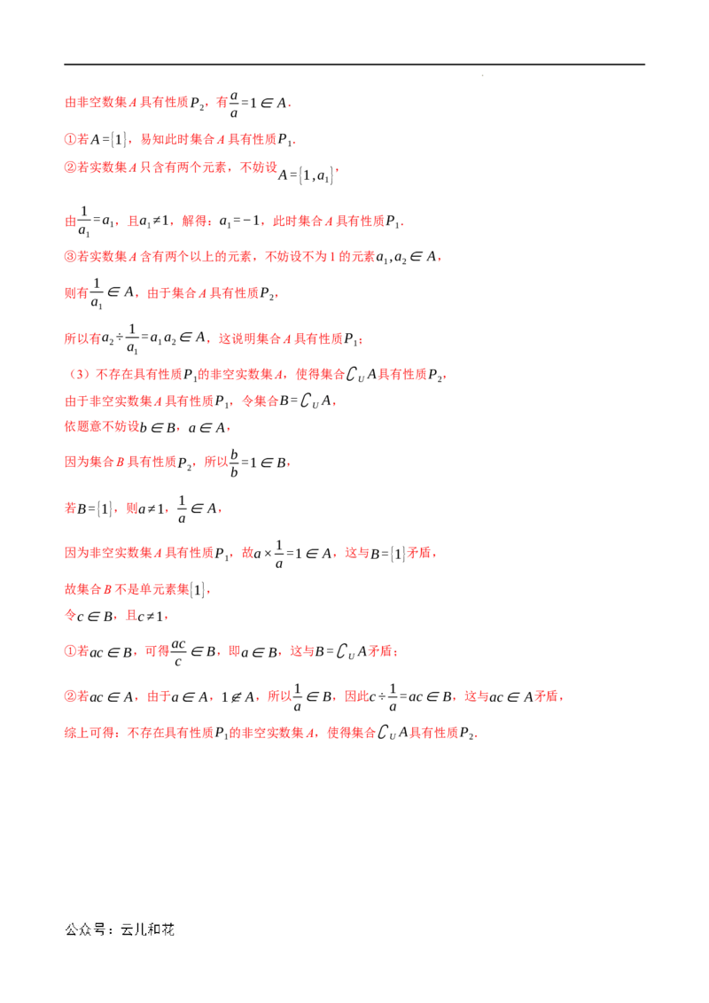 专题1.8集合与常用逻辑用语全章综合测试卷（提高篇）（人教A版2019必修第一册）（解析版）_2024-2025高一（7-7月题库）_2024年7月试卷
