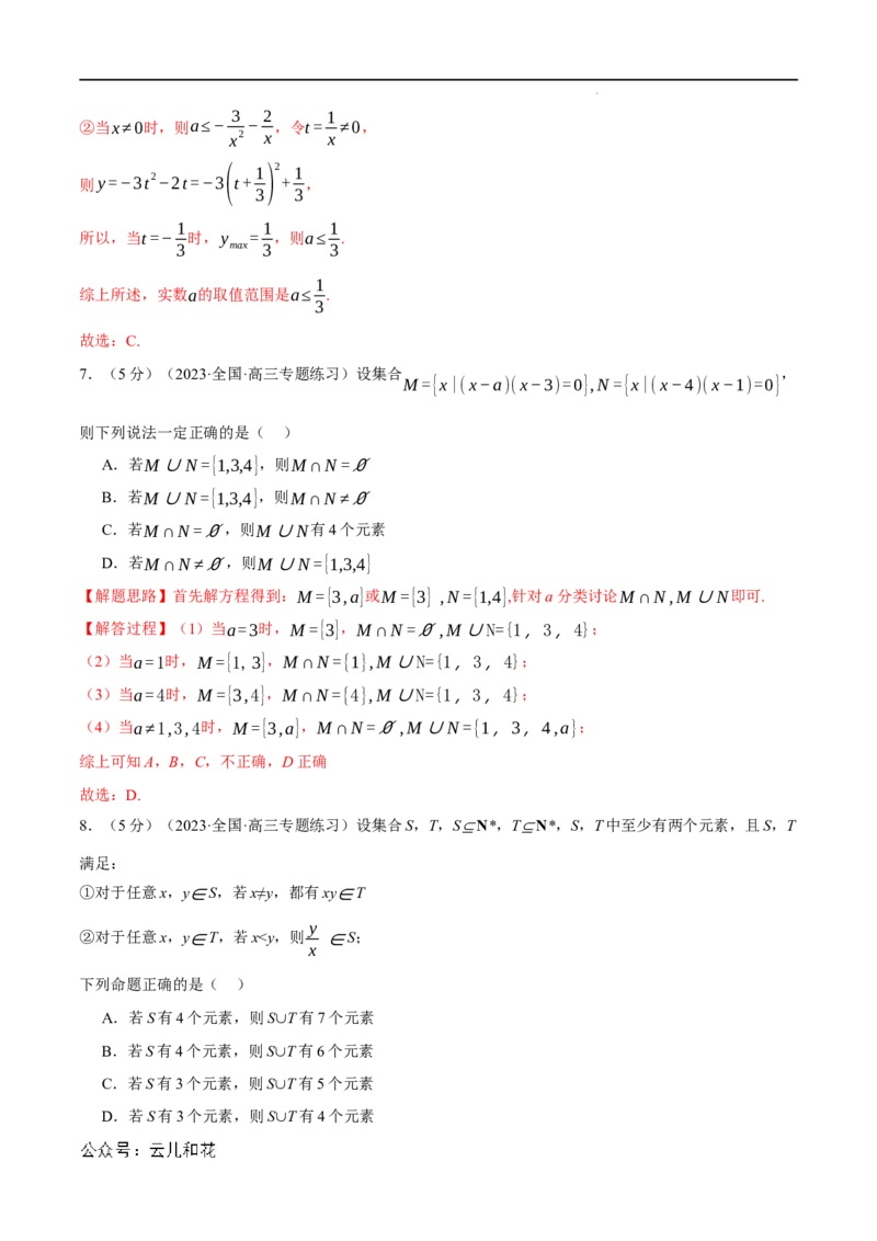 专题1.8集合与常用逻辑用语全章综合测试卷（提高篇）（人教A版2019必修第一册）（解析版）_2024-2025高一（7-7月题库）_2024年7月试卷