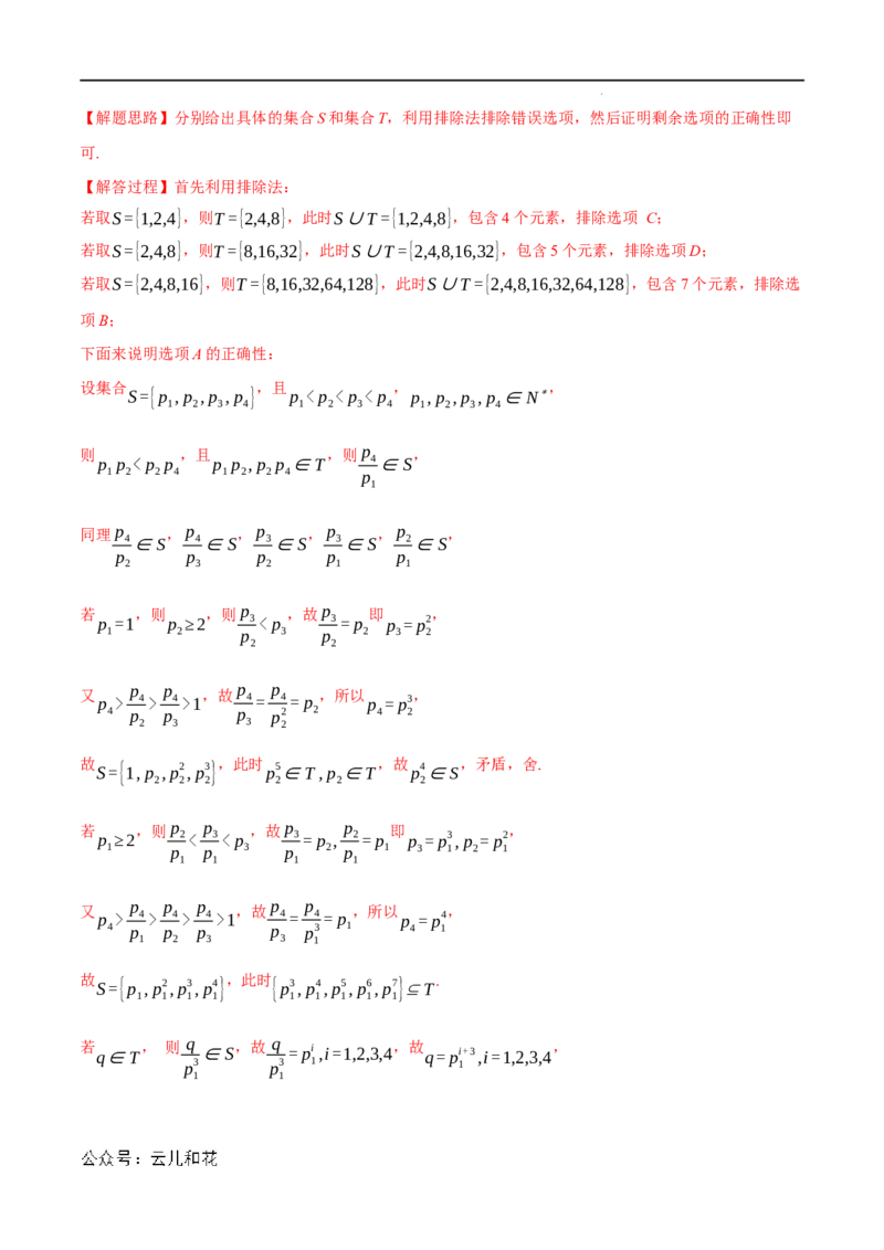 专题1.8集合与常用逻辑用语全章综合测试卷（提高篇）（人教A版2019必修第一册）（解析版）_2024-2025高一（7-7月题库）_2024年7月试卷