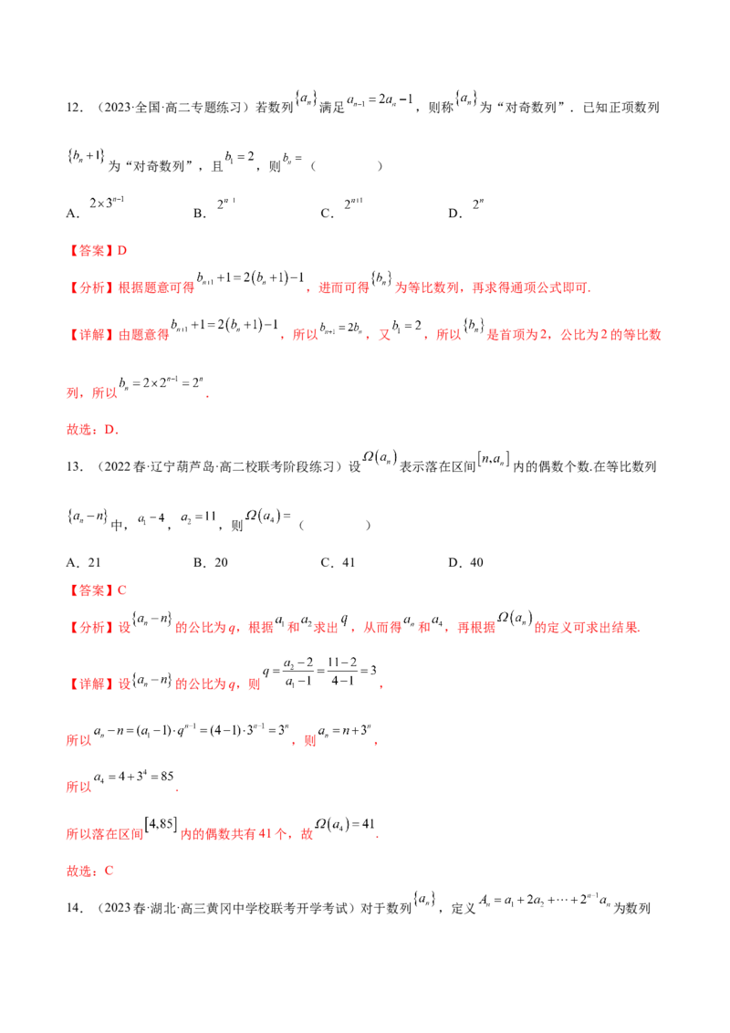 专题08数列专题（新定义）（解析版）(1)_2024年4月_01按日期_6号_2024届新结构高考数学合集_新高考数学创新题型微专题（数学文化、新定义）