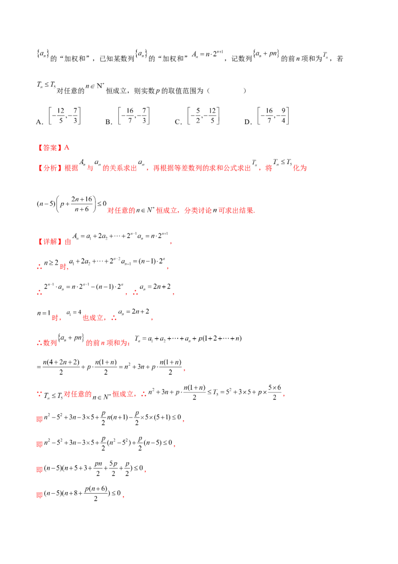 专题08数列专题（新定义）（解析版）(1)_2024年4月_01按日期_6号_2024届新结构高考数学合集_新高考数学创新题型微专题（数学文化、新定义）