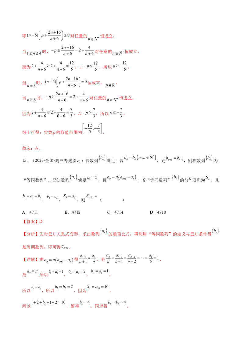 专题08数列专题（新定义）（解析版）(1)_2024年4月_01按日期_6号_2024届新结构高考数学合集_新高考数学创新题型微专题（数学文化、新定义）