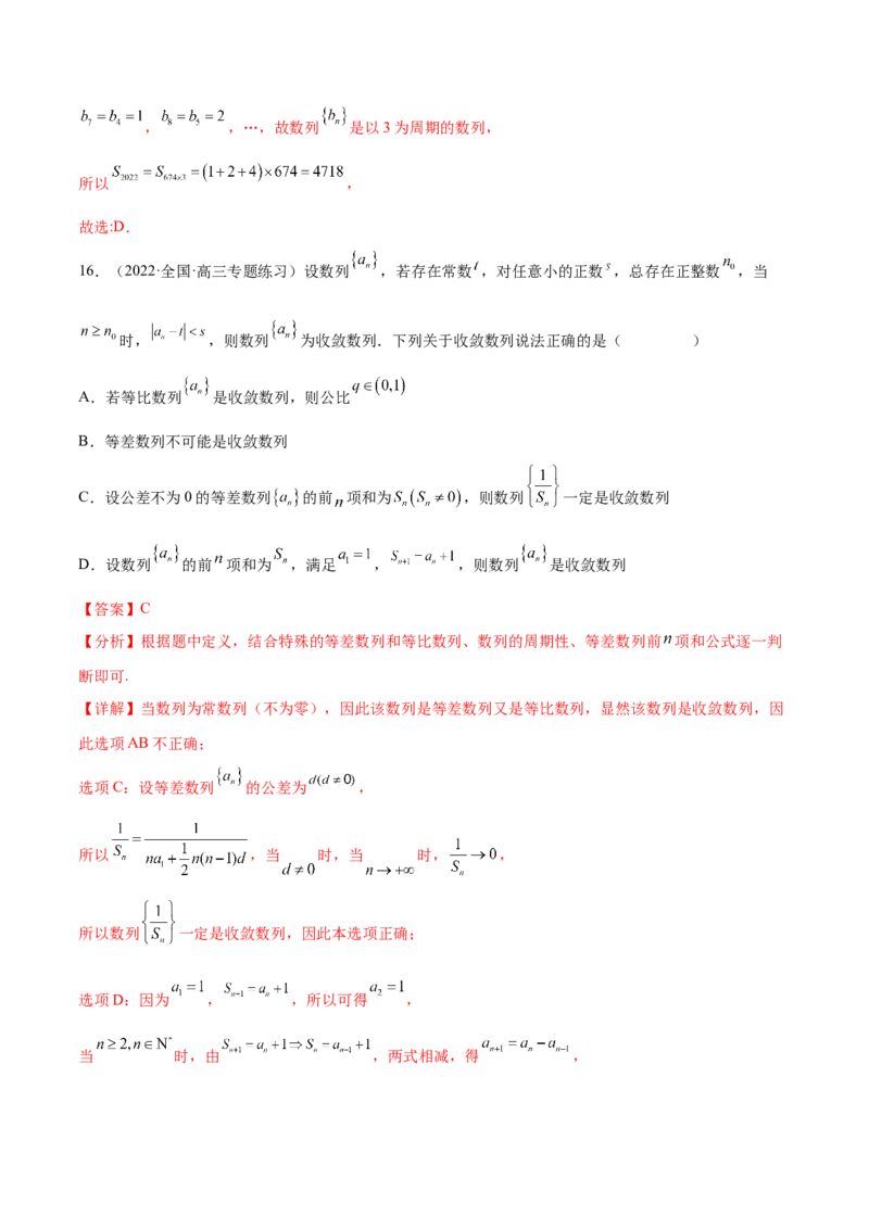 专题08数列专题（新定义）（解析版）(1)_2024年4月_01按日期_6号_2024届新结构高考数学合集_新高考数学创新题型微专题（数学文化、新定义）