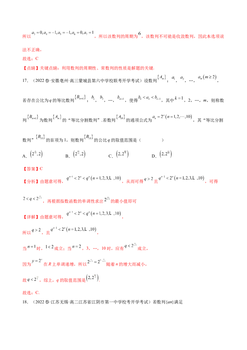 专题08数列专题（新定义）（解析版）(1)_2024年4月_01按日期_6号_2024届新结构高考数学合集_新高考数学创新题型微专题（数学文化、新定义）