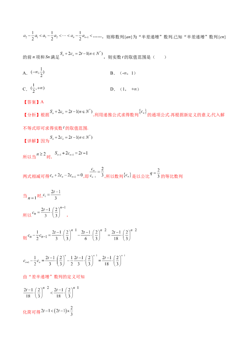 专题08数列专题（新定义）（解析版）(1)_2024年4月_01按日期_6号_2024届新结构高考数学合集_新高考数学创新题型微专题（数学文化、新定义）