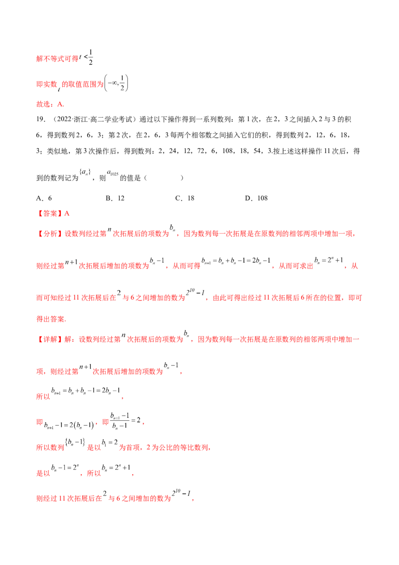 专题08数列专题（新定义）（解析版）(1)_2024年4月_01按日期_6号_2024届新结构高考数学合集_新高考数学创新题型微专题（数学文化、新定义）