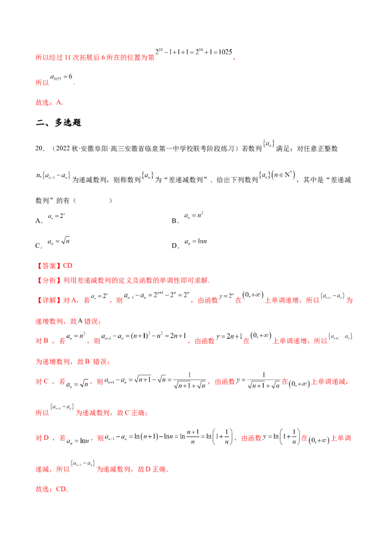 专题08数列专题（新定义）（解析版）(1)_2024年4月_01按日期_6号_2024届新结构高考数学合集_新高考数学创新题型微专题（数学文化、新定义）